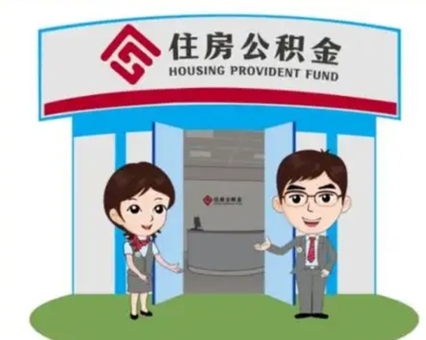 黔西南公积金怎么可以提出来（急用钱,怎么把住房公积金提取出来使用?）